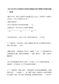 2025_2026学年江苏省淮安市淮安区苏教版四年级下学期期末考试数学试题【附解析】