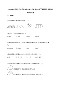 2025_2026学年江苏省苏州市张家港市苏教版四年级下学期期末学业质量检测数学试题【附解析】