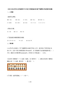 2025_2026学年江苏省泰州市兴化市苏教版四年级下学期期末考试数学试题【附解析】