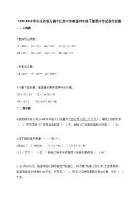 2025_2026学年江苏省无锡市江阴市苏教版四年级下学期期末考试数学试题【附解析】