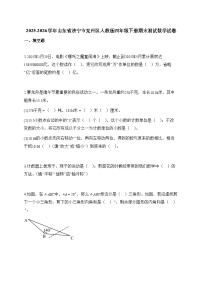 2025_2026学年山东省济宁市兖州区人教版四年级下学期期末测试数学试题【附解析】