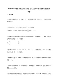 2025_2026学年陕西省汉中市西乡县北师大版四年级下学期期末测试数学试题【附解析】