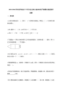 2025_2026学年陕西省汉中市西乡县北师大版四年级下学期期末测试数学试题【附解析】