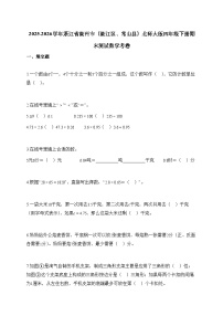 2025_2026学年浙江省衢州市（衢江区、常山县）北师大版四年级下学期期末测试数学考卷【附解析】