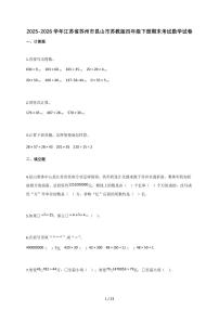 2025-2026学年江苏省苏州市昆山市苏教版四年级下册期末考试数学试卷（含答案）