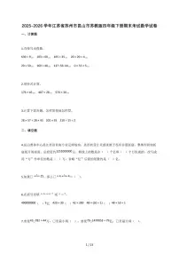 2025-2026学年江苏省苏州市昆山市苏教版四年级下册期末考试数学试卷（含答案）