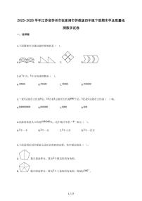 2025-2026学年江苏省苏州市张家港市苏教版四年级下册期末学业质量检测数学试卷（含答案）