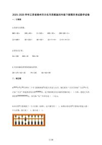 2025-2026学年江苏省泰州市兴化市苏教版四年级下册期末考试数学试卷（含答案）