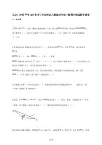 2025-2026学年山东省济宁市兖州区人教版四年级下册期末测试数学试卷（含答案）