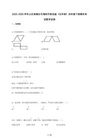 2025-2026学年山东省烟台市海阳市青岛版（五年制）四年级下册期末考试数学试卷（含答案）
