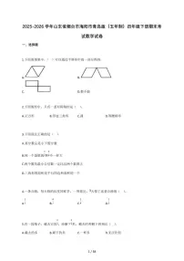 2025-2026学年山东省烟台市海阳市青岛版（五年制）四年级下册期末考试数学试卷（含答案）