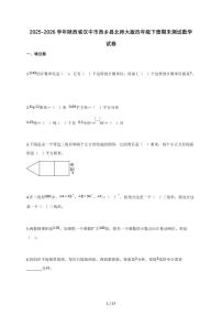 2025-2026学年陕西省汉中市西乡县北师大版四年级下册期末测试数学试卷（含答案）