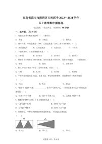 2023~2024学年江苏省淮安市淮阴区五校苏教版五年级上学期期中模拟联考数学试卷（含答案）