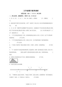 2023~2024学年江苏省淮安市涟水县淮浦学校苏教版五年级上学期期中素养调研测试数学试卷（含答案）