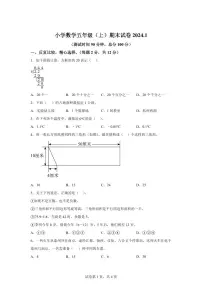 2023~2024学年江苏省泰州市苏教版五年级上学期期末测试数学试卷（含答案）