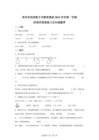 2024~2025学年江苏省常州市局前街小学教育集团苏教版五年级上学期期中数学试卷（含答案）