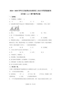 2024~2025学年江苏省淮安市洪泽区三河小学等四校苏教版五年级上学期期中数学试卷（含答案）