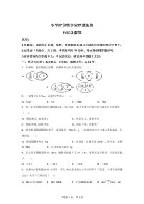 2024~2025学年江苏省连云港市东海县苏教版五年级上学期期中数学试卷（含答案）