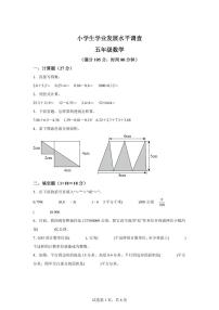 2024~2025学年江苏省连云港市苏教版五年级上学期期中数学试卷（含答案）