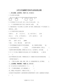 2024~2025学年江苏省苏州市多校苏教版五年级上学期期中数学试卷（含答案）