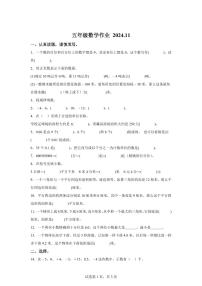 2024~2025学年江苏省扬州市江都区多校苏教版五年级上学期期中检测数学试卷（含答案）