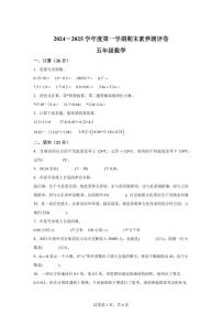 2024~2025学年江苏省徐州市丰县苏教版五年级上学期期末测试数学试卷（含答案）