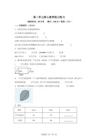 小学数学苏教版（2024）五年级上册多边形的面积同步训练题