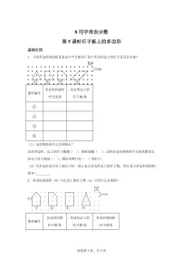 小学数学苏教版（2024）五年级上册钉子板上的多边形课时训练