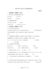 2022-2023学年江苏省南京市六合区苏教版五年级上学期期末测试数学试卷（含答案）