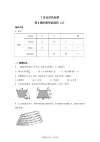 小学数学苏教版（2024）五年级上册多边形的面积课时作业
