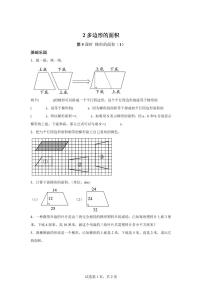 苏教版（2024）五年级上册多边形的面积课后练习题
