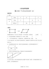 小学数学苏教版（2024）五年级上册多边形的面积当堂检测题