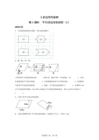苏教版（2024）五年级上册多边形的面积精练
