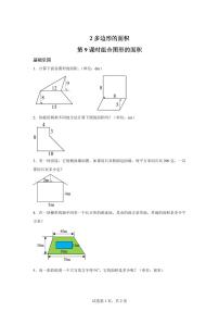 苏教版（2024）五年级上册多边形的面积当堂检测题