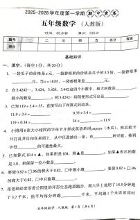 河南省郑州市新郑市2025-2026学年五年级上学期11月期中数学试题