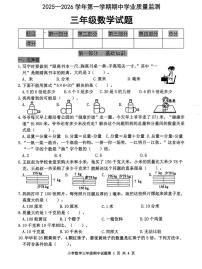 山东省滨州市无棣县2025-2026学年三年级上学期11月期中数学试题