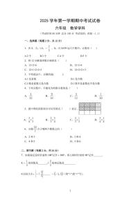 上海市崇明区九校2025-2026学年六年级上学期期中联考数学试题（五四制）