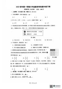 上海市奉贤区2025-2026学年六年级上学期数学期中统考卷