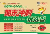 《期末冲刺优选卷》二年级上册数学西师版（西师大版）练习卷含答案