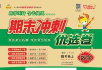 《期末冲刺优选卷》四年级上册数学西师版（西师大版）练习卷含答案