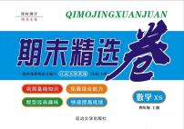 《期末精选卷》四年级上册数学西师版练习卷含答案