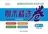 《期末精选卷》五年级上册数学西师版练习卷含答案