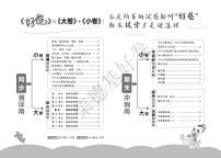 好卷1年级下册数学西师版B部分练习卷含答案