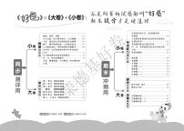 好卷2年级下册数学西师版B部分练习卷含答案