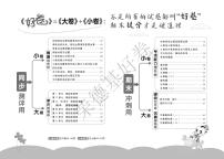 好卷4年级下册数学西师版B部分练习卷含答案