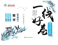 一线好卷西4数上-学用（西师大版）练习卷含答案