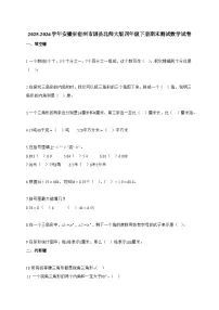 2025~2026学年安徽省宿州市泗县北师大版四年级下册期末测试数学试题【附答案】