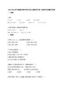 2025~2026学年福建省漳州市华安县人教版四年级下册期末考试数学试题【附答案】