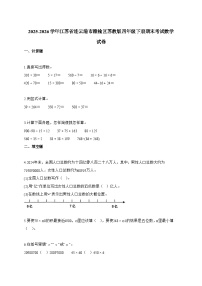 2025~2026学年江苏省连云港市赣榆区苏教版四年级下册期末考试数学试题【附答案】