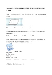 2025~2026学年江苏省南通市崇川区苏教版四年级下册期末考试数学试题【附答案】